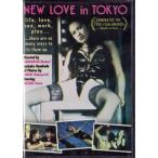 愛の新世界 New Love In Tokyo 鈴木砂羽 片岡礼子 哀川翔 松尾スズキ他 北米正規版 Dvd Buyee Buyee 提供一站式最全面最專業現地yahoo Japan拍賣代bid代拍代購服務