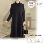 ブラックフォーマルワンピース セレモニーワンピース ＜フレンチノワール＞クチュール仕立て 12枚はぎ スリムに見える ゆったり 冠婚葬祭 黒 ブラック