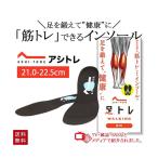 BMZ アシトレ インソール ブラック 21.0-22.5cm XS 靴 中敷き インソール アーチサポート 筋トレ 脚やせ ダイエット トレーニング 浮き指