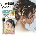 ショッピングキラキラ 金箔風ヘアジェル マスカラタイプ 無香料 金箔ヘア ヘアジェル 金箔 ヘア用 ゴールドフレーク キラキラ 結婚式 披露宴 ヘアドレス