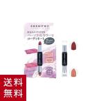 cocoiro(ココイロ) パーソナルカラールージュ ふゆいろ