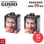 2個セット ゴッソ GOSSO 鼻毛ワッ