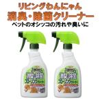 リンレイ　リビングわん＆にゃん！消臭・除菌フローリングクリーナー　400ml×2本　