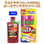  Lynn Ray Ultra жесткий пальто 500ml + все воск стеклоочиститель. комплект пол воск высокая прочность 