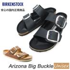 ショッピングビルケン 2023SS BIRKENSTOCK Arizona Big Buckle ビルケンシュトック / アリゾナ ビッグバックル ユニセックス   (1011073 ,1011074 , 1011075)