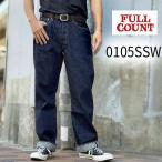 【ライトでソフトな0105】 FULLCOUNT フルカウント Wide Denim ( Super Smooth  , One Wash )  0105SSW WIDE DENIM 11.5oz セルヴィッチデニム ルーズフィット