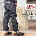 13.7オンス セルビッチブラックデニム FULL COUNT フルカウント #1101BK / 13.7oz STRAIGHT DENIM ストレートデニム Made in Japan