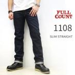 FULL COUNT　フルカウント ジーンズ 1108 Slim Straight Denim（ スリムストレートデニム ） [ #1108 / 13.7oz ]  Made in Japan