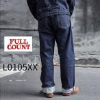 【即納】【限られた店舗のみの販売/400本限定モデル】 FULL COUNT L0105XX 50's 501XX 0105 (One Wash) 13.5oz フルカウント ワイドデニム 50s