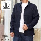 ショッピングカバーオール ジャパンブルージーンズ　刺子カバーオール 11oz インディゴ刺子 【 JBOT1304 】 JAPAN BLUE JEANS 日本製 ジャケット インディゴ 刺し子 ワークジャケット