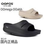 【2024SS】 OOFOS / ウーフ