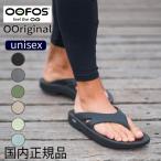 2025SS OOFOS OOriginal ウーフォス ウーオリジナル リカバリーサンダル ユニセックス トングサンダル ビーチサンダル ビーサン メンズ レディース