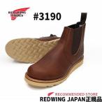 RED WING レッドウィング CLASSIC CHELSEA #3190 クラシックチェルシー Amber 