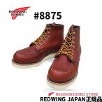 REDWING レッドウィング   8875 6