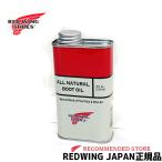 REDWING ( レッドウィング ) ケア用品  オールナチュラルブーツオイル【 97103 】メンテナンス用品 237ml レッドウイング お手入れ用品【日本正規販売代理店】