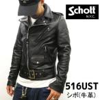 Schott ( ショット ) 516UST ＃7577 schott ライダース ワンスターライダース シボ(牛革)【 ブラック 】 516US Tall ONE STAR アメリカ製