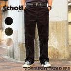 ショッピングschott 2025FW Schottショット 782-5210014 CORDUROY TROUSERS コーデュロイ トラウザーズ schott トラウザーパンツ 神戸正規  アメカジ ボトム コットン100% メンズ