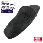 PCX низкая подвеска сиденье PCX150 KF12 PCX125 JF28 NOI WATDAN24 уровень имеется diamond Press карбоновый черный / белая отстрочка высота отталкивание уретан встроенный 