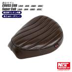  Cross Cub Super Cub низкая подвеска сиденье NOI WATDAN24 Press la крыло Roth Brown / черный трубчатая обводка высота отталкивание уретан встроенный 