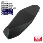 PCX низкая подвеска сиденье PCX160 PCX150 PCX125 NOI WATDAN24 Flat модель черный / черный трубчатая обводка примерно 3cm низкая подвеска высота отталкивание уретан встроенный 