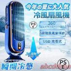 扇風機 大風量 冷却ファン ポータブル USB 充電ファン デスク 学校 寝室 オフィス 夏 小型 冷風扇 静音 usb充電式 卓上扇風機 送風機