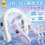 【正規品】 ネッククーラー 扇風機 首掛け扇風機 羽なし 3つ冷却プレート 6000mAh大容量 LED付き 軽量 ネックファン 熱中症対策/花見/花火大会/通勤/通学 2025