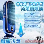 扇風機 大風量 冷却ファン ポータブル USB 充電ファン デスク 学校 寝室 オフィス 夏 小型 冷風扇 静音 usb充電式 卓上扇風機 送風機