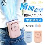 ファン 扇風機 腰掛けファン ベルトファン USB充電式 首掛け 軽量 小型扇風機 ミニ扇風機 卓上 携帯扇風機 熱中症対策 暑さ対策 三段階調節