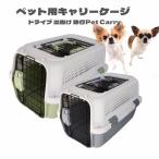 猫コンテナケースペットキャリーケー...