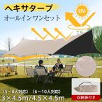 ショッピングタープテント タープテント ヘキサタープ タープ テント ヘキサゴン 天幕 450cm 日よけ uvカット 簡易テント キャンプ シェード 防水 撥水 遮光 BBQ