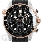 オメガ シーマスターダイバー 300M コーアクシャル マスタークロノメータークロノグラフ 44MM  210.22.44.51.01.001※ OMEGA 【新品】【メンズ】 【腕時計】