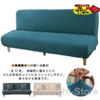 ソファーカバー 2人掛け 洗える 肘なし 全面保護 ぴったり フィットタイプ ソファー カバー ウォッシャブル 北欧 おしゃれ 2人用 肘無し 肘掛け