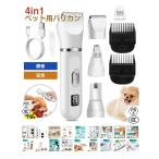 バリカン ペット 犬 猫 ペット爪研ぎ 犬猫兼用 残電表示 お手入れ コードレスタイプ 電動 軽量 静音 ペット用バリカン ペットグルーミングキット