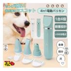 バリカン 犬用 ペット バリカン 充電式 足裏 プロ 犬 猫 自宅 電動 軽量 トリマー セルフカット トリミング お手入れ 静音 コードレス