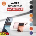 MOFT スマホスタンド MagSafe 対応 マグネット モフト マグセーフ 背面カード収納 軽量 折りたたみ式