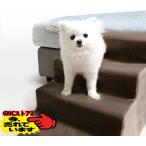 ペットステップ 2段 3段 猫犬兼用 ドッグ用ステップ ペット用階段 ペット用品 犬 介護 ヘルニア 小型犬 猫 高齢犬 猫 ドッグ 犬 段差解消 滑り止め 踏み台