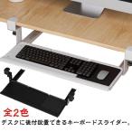 キーボードスライダー 後付け クランプ式 幅60cm 奥行20cm デスク設置 マウス収納対応 引き出し 拡張デスク 天板 取り付け簡単 簡単設置 穴