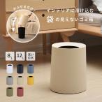 丸型 袋が見えない ごみ箱 8L/12L シンプル 2重構造 フタなし くず入れ 見えない ゴミ袋を見せない 新生活 キッチン ごみばこ ゴミ箱 Lサイズ