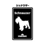 ドッグステッカー　シュナウザー SYNT