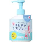紫外線予報 UVさらさらジェル SPF30 PA+++ 体 顔 日焼けどめ たっぷり ジェル 250g