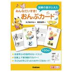 学研プラス みんなだいすき 加線の音がふえた おんぷカード(丸子あかね/尾田瑞季)