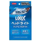 KURE(呉工業) LOOX(ルックス) ヘッドライト クリア&プロテクト 1196