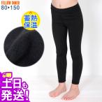 FELLOW ホットラッシュガード レギンス キッズ 蓄熱 速乾 裏起毛 UPF50+ 保温インナー ウェットスーツ