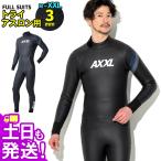 【GWも毎日発送】AXXL SUITS トライアスロン ウェットスーツ スキン フルスーツ メンズ アクセル ALL3mm ラバー M〜XXL