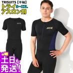 AXXL SUITS триатлон для Try костюм короткий рукав мужской S~XXL триатлон костюм акселератор 