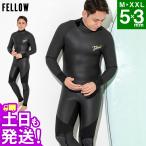 【セール特価】FELLOW ウェットスーツ セミドライ バックジップ メンズ 5×3mm スキン サーフィン JPSA 大きいサイズ ウェット