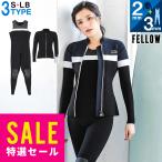 ショッピングウェットスーツ 【特価】FELLOW ウェットスーツ タッパー 2mm ＆ ロングジョン 3mm セット レディース スキン 2ピース サーフィン 日本規格