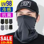 フェイスカバー フェイスガード UPF50+ 夏用 接触冷感 ネックガード フェイスマスク バフ メンズ ラッシュマスク