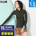 【限定感謝セール品】FELLOW ウェットスーツ タッパー ジャージ フロントジップ タイプ レディース 1.5mm サーフィン ウェット 日本規格
