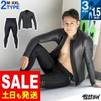【5〜7日10%OFF】FELLOW ウェットスーツ タッパー 3mm & ロングパンツ 1.5mm セット メンズ 上下セット サーフィン 日本規格